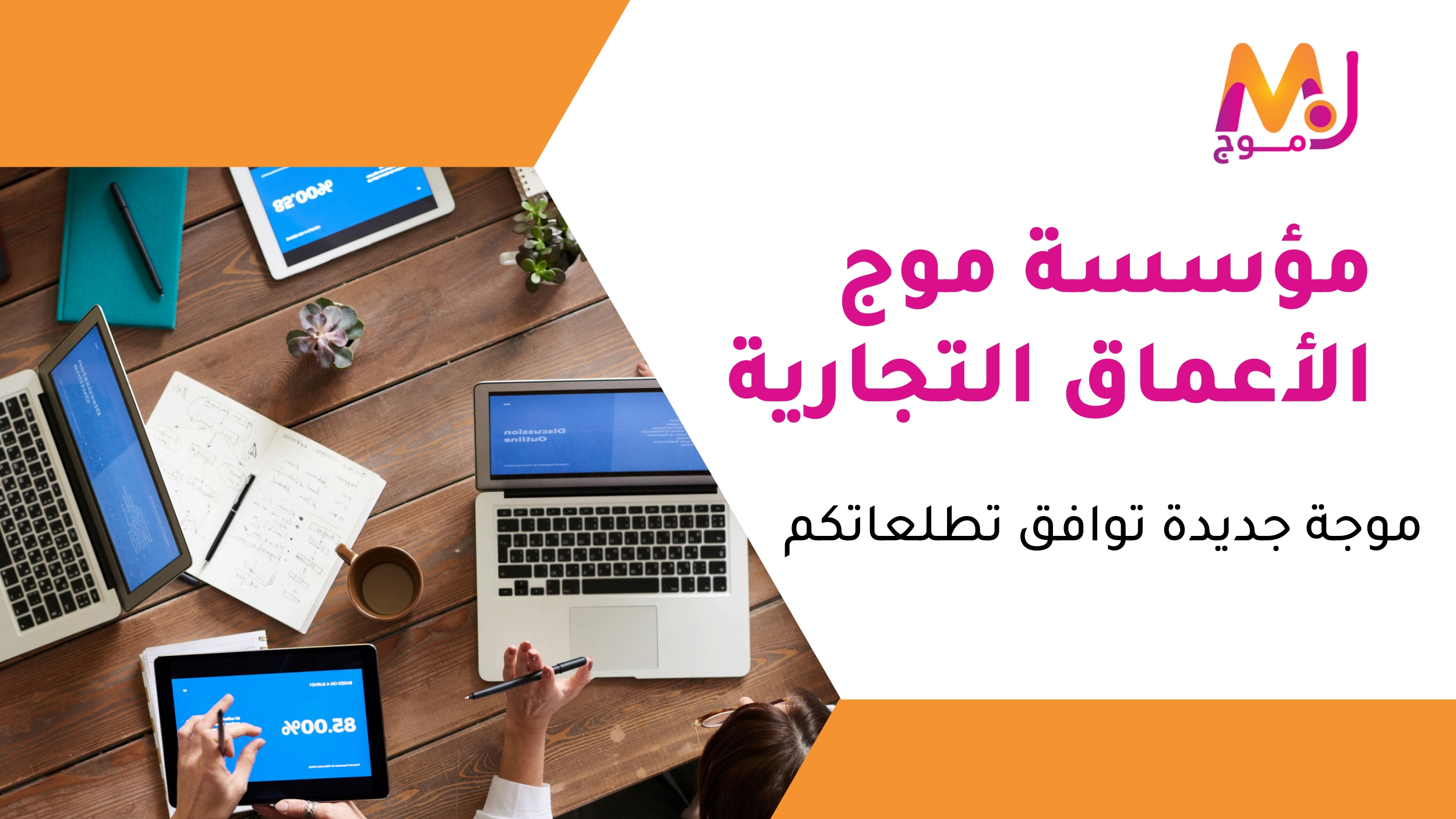 مجلة موج